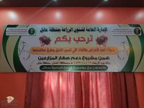 الادارة العامة لشئون الزراعة بحائل تطلق ورشة عمل ” افات النخيل “