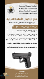 شرطة حائل تعلن فتح التراخيص للاسلحة الفردية