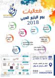 الاثنين القادم انطلاق فعاليات يوم اليتيم العربي 2018 بحائل
