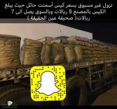أسمنت حائل … الكيس بــ 7 ريالات انخفاض غير مسبوق