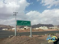 طريق يحمل أسم الأمير سعود بن عبدالمحسن ولكنه يعتبر من أسوأ طرق المدينة
