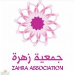 حملة ( #دقايق_تسوى_ سنين ) لجمعية زهرة تواصل برنامجها في محافظة الشملي