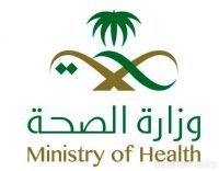 وزارة الصحة تعلن عن توفر وظائف رجالية ونسائية بالمختبر الصحي الوطني