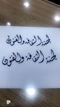 اختتام دورة ” فنون الخط العربي ”  للمدربه فريال الشمري
