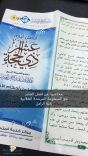 الأستاذة رقية الزامل تقيم محاضرة بعنوان (وأقبلت العشر فشمروا )