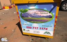 حائل …  تجمل بالملصقات حاويات القمامة بالأحياء والشوارع