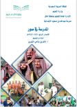 حصرياً … بعد إن توقفت إدارة تعليم حائل من إصدار المجلة الفصلية مدرسة عبدالله بن مسعود الابتدائية جنوب حائل تستمر بالإبداعات وتصدر مجلة للمدرسة مكونه من 71 صفحة