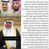 الدكتور / عبدالعزيز مريبد البجيدي العنزي يضع ( مجموعة ركيزة حائل )تحت خدمة وتصرف الحكومة السعودية ( مجانا )للمساهمة في مواجهة #كورونا