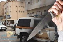 مواطن يقتل شقيقته بآلة حادة بسبب خلاف بينهما