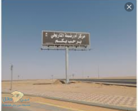 عين حائل تزف البشرى  ابار أم رضمة بالشمال لشفاء التهابات المسالك وعسر الهضم بعد أمر الله