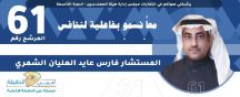 بشعار «معًا نسمو بفاعلية لننافس»  صوتوا …… لابن حائل المهندس / فارس الشمري