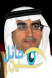 السيرة الذاتية لعزام الدخيل.. وزير التعليم الجديد