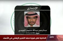 الداخلية تُعلن هوية مُنفِّذ التفجير الإرهابي بالأحساء
