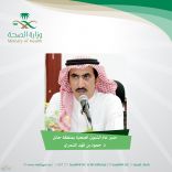 مدير عام صحة حائل يصدر عددا من القرارت الإدارية الجديدة