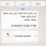 رسائل غرامية تمطر جوالات سعوديين تنتهي بالابتزاز.. ومطالب لهيئة الاتصالات بالتدخل (صورة)