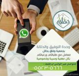 جمعية التنمية الأسرية «وفاق» بحائل عن طريق ( الواتس اب ) تجمع رأسين بالحلال