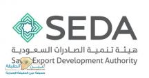 ” هيئة تنمية الصادرات ” توفر وظائف إدارية شاغرة للسعوديين