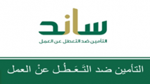بدء الحسم من رواتب السعوديين بالقطاعين العام والخاص لصالح نظام ساند