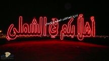 حلقة الخدمات المفقودة والمتعثرة في محافظة الشملي ؟؟!!
