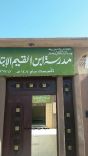 لوحة مدرسة إبن القيم الابتدائية حائل لم تتغير منذ 30 عام