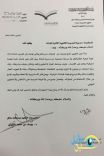 مديره الثانويه الثانيه الاستاذه نوف القنون تتلقى خطاب شكر من مدير تعليم حائل