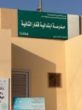 الابتدائية الثانيه للبنات بقفار تحتفل بيوم الوطن 96