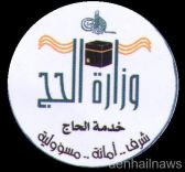 وزارة الحج: إغلاق التسجيل في المسار الإلكتروني نهاية الشهر الجاري