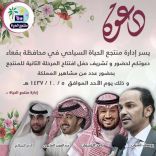 فيلسوف الكرة السعودية يشرف حفل افتتاح منتجع الحياة ببقعاء خامس أيام العيد .