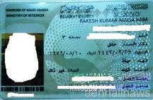 جوازات حائل تصدر أول هوية مقيم