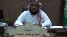 تعيين الدكتور فواز الراشد مدير عام للشئون الصحية بمنطقة حائل .