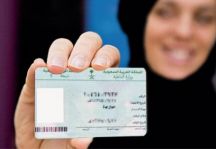 توجيهات بإلزام السعوديات باستخراج الهوية الوطنية خلال عامين