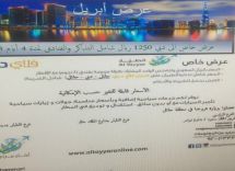 مع ” الطيار ” سافر إلى دبي ٤ أيام  فقط بـ ١٢٥٠ ريال