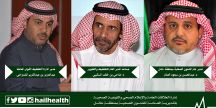 صحة حائل تستكمل حصر الملاك الوظيفي لمنسوبيها بنسبة 100%