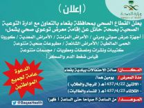 قطاع محافظة بقعاء الصحي يقيم معرض توعوي صحي الأثنين القادم والدعوة عامة