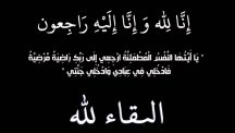 عمير الزايد إلى رحمة الله