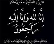 والدة الشيخ عدي الهمزاني في ذمة الله ..