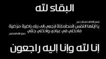 المربي الفاضل : عبدالكريم الملق إلى رحمة الله
