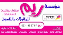 سيدة أعمال حائلية تفتتح أول مكتب نسائي بحائل للمقاولات والديكور والتقسيط والتعقيب للإدارات النسوية
