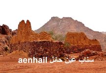ترميم منازل رمز الكرم العربي (أبو  عدي…حاتم الطائي ) الواقع شمال مدينة حائل
