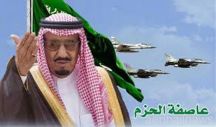 أهالي محافظة الشملي يعلنون تأييدهم لعاصفة الحزم‎