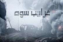 MBC ترد: لهذا السبب سيتم توقيف “غرابيب سود”