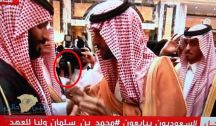 فيديو: الكشف عن شخصية صاحب الهدية الغريبة “السواك” التي قدمها لمحمد بن سلمان أثناء البيعة