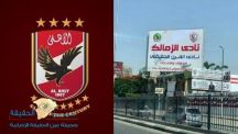 قضية لافتة القرن.. #الأهلي يتحرك قانونيا ضد #الزمالك