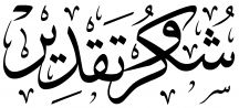 قائدة إبتدائية قفارالثانية الأستاذة / موضي بنت عبدالمحسن الشمري تتلقى خطاب شكر من مساعد المدير العام للشوون التعليمية بنات / الأستاذة فوزيه بنت جوفان الجنيدي