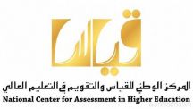 قياس يعلن عن نتائج اختبار التحصيل الدراسي للفترة الثانية