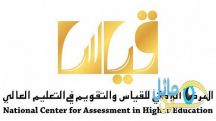 “قياس” يعقد اختبار كفايات المعلمين والمعلمات الأسبوع المقبل
