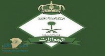 “الجوازات”: لا استثناء لأي جنسية من رسوم المرافقين