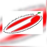 إدارة الجودة الشاملة بتعليم حائل  تنهي تحكيم ملفات المرشحين لجائزة حمدان بن راشد
