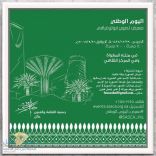 تدعوا التشكليين والفتواغرافيين للمشاركة بمعرض اليوم الوطني
