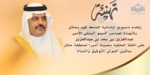 يتقدمون بالتهنئة للأمير عبد العزيز بن سعد بن عبد العزيز بمناسبة تعيينه أمير لمنظقة حائل